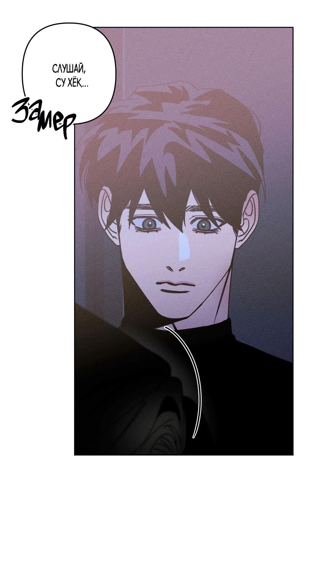 Манга Поцелуй травму - Глава 24 Страница 12