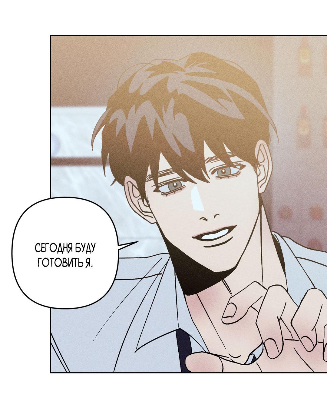 Манга Поцелуй травму - Глава 24 Страница 37