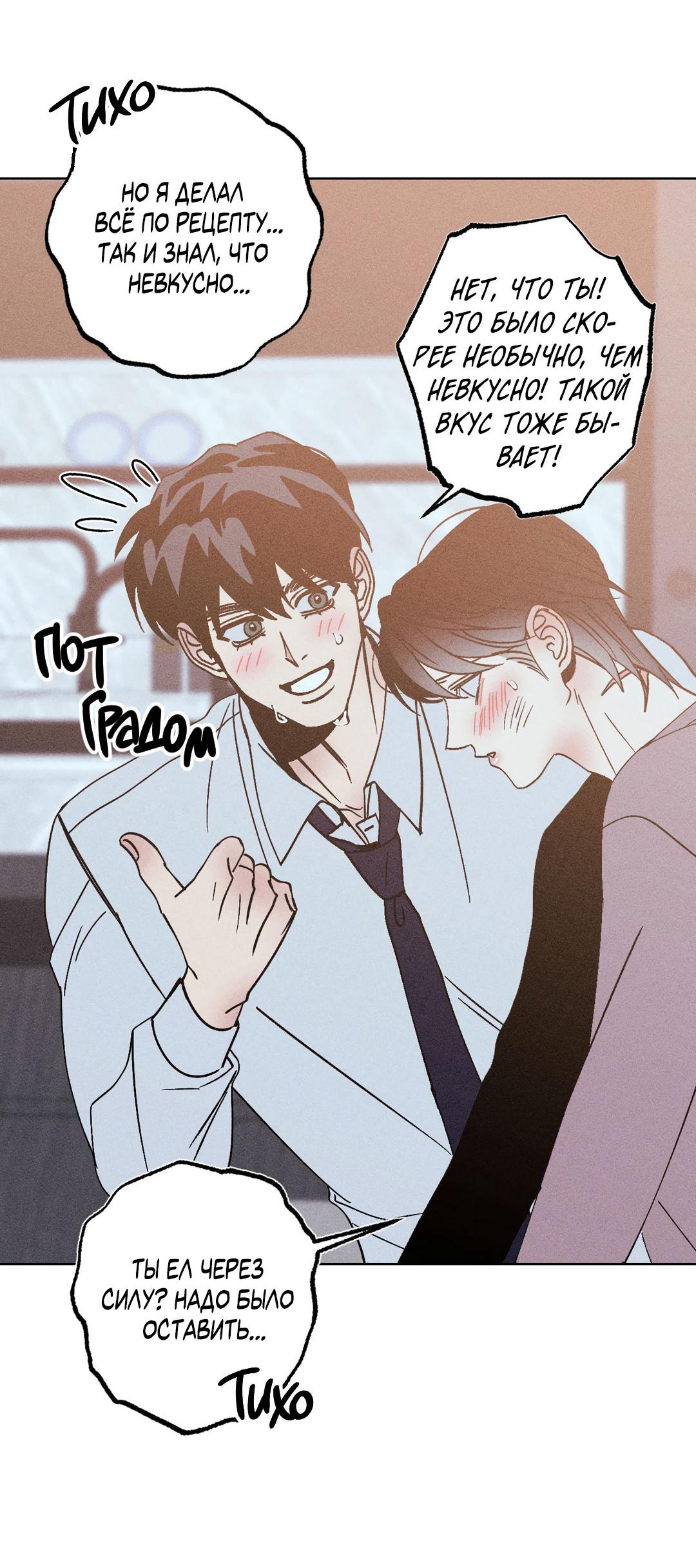 Манга Поцелуй травму - Глава 24 Страница 35