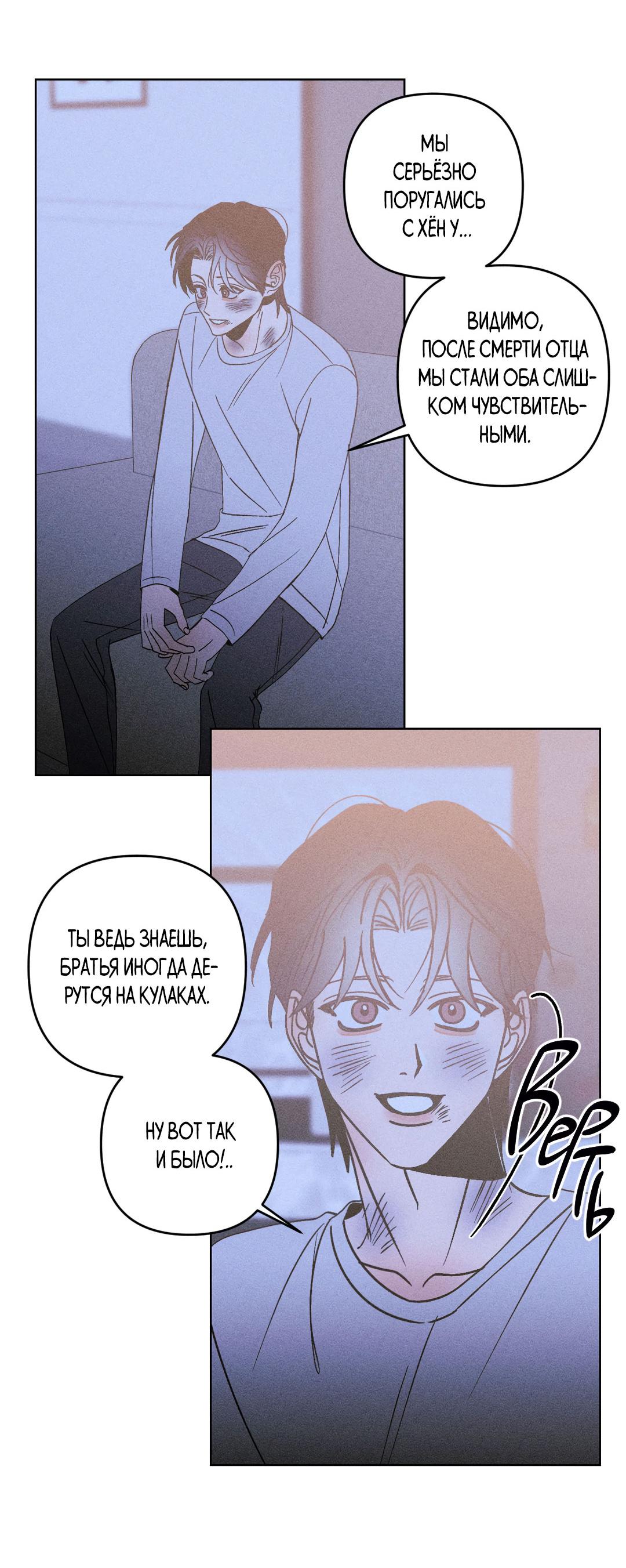 Манга Поцелуй травму - Глава 24 Страница 7