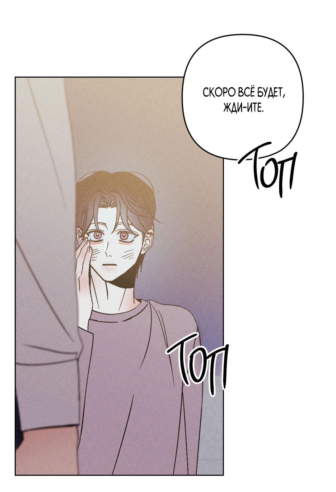 Манга Поцелуй травму - Глава 24 Страница 39