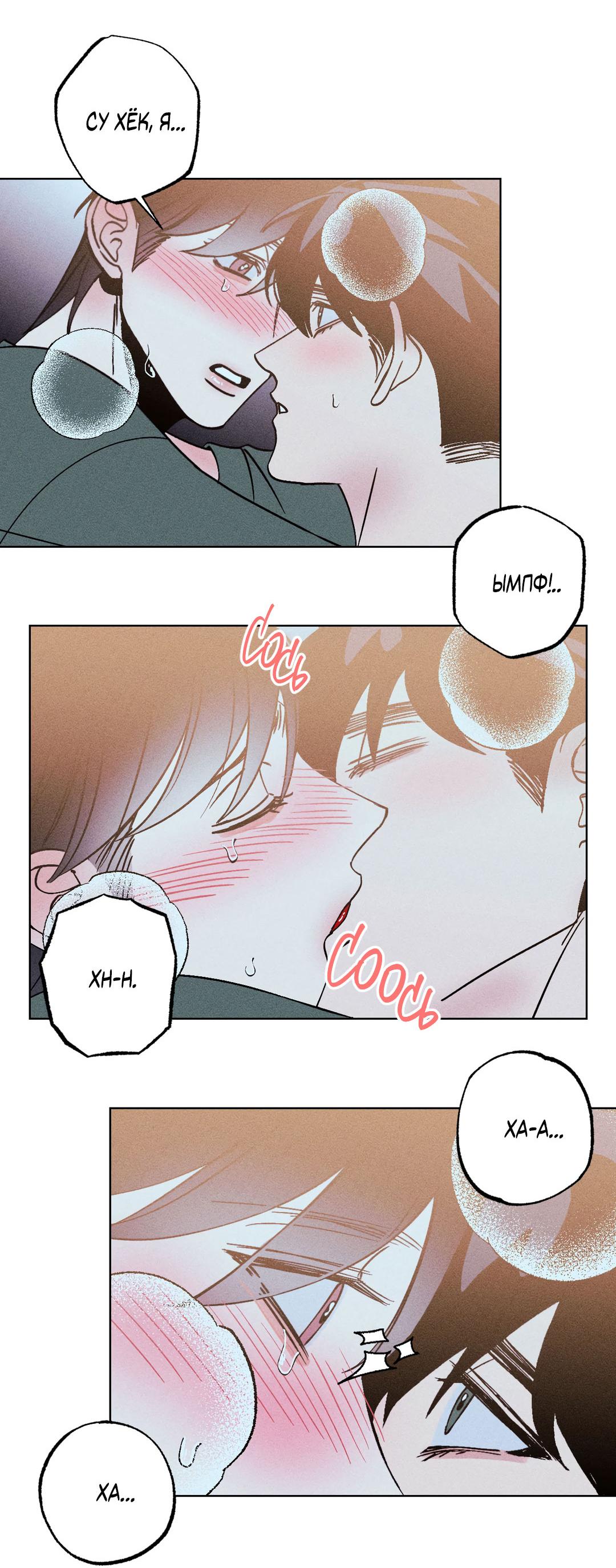 Манга Поцелуй травму - Глава 24 Страница 47