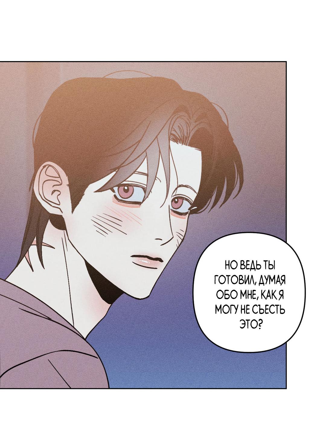 Манга Поцелуй травму - Глава 24 Страница 36