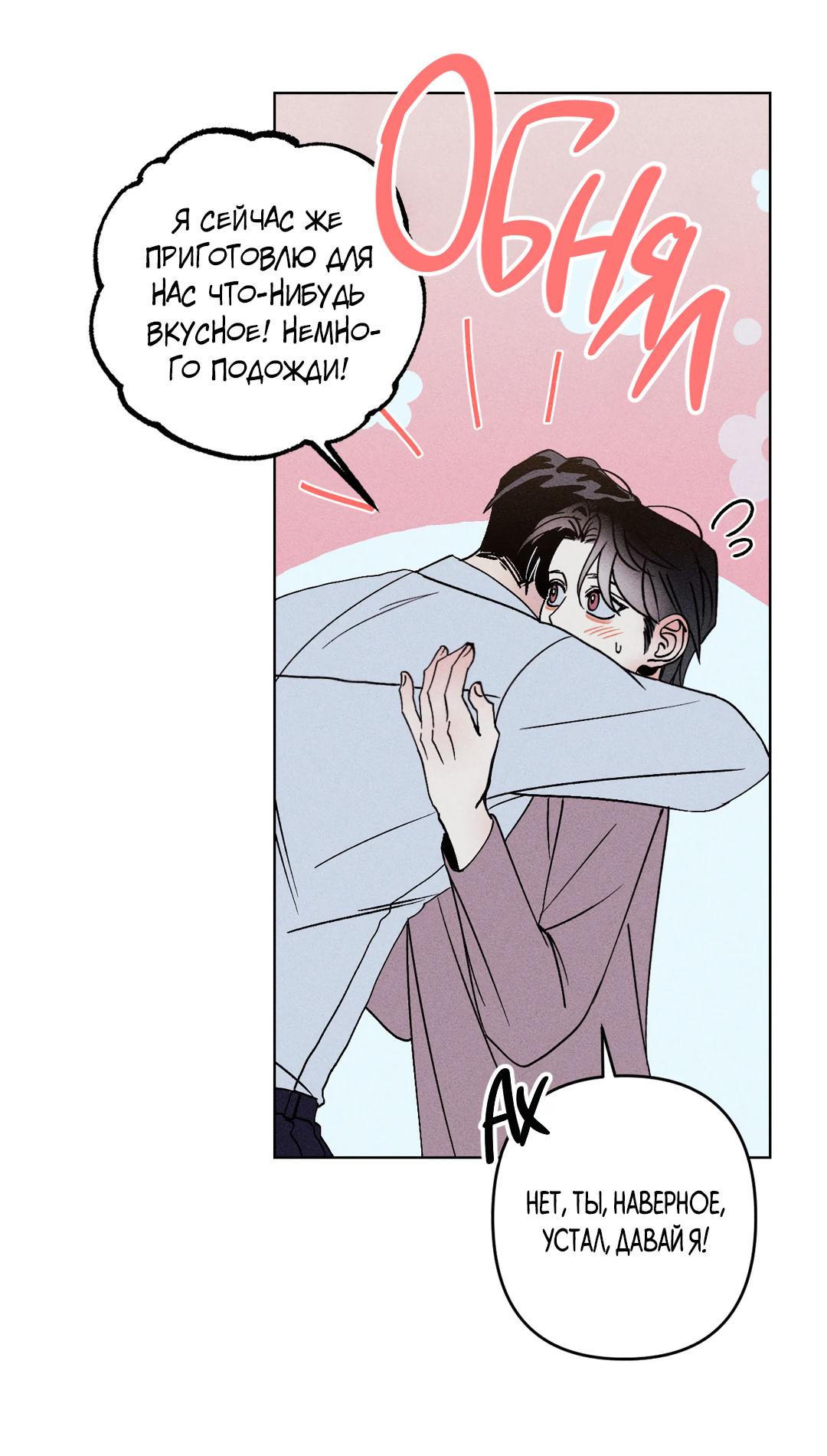 Манга Поцелуй травму - Глава 24 Страница 31