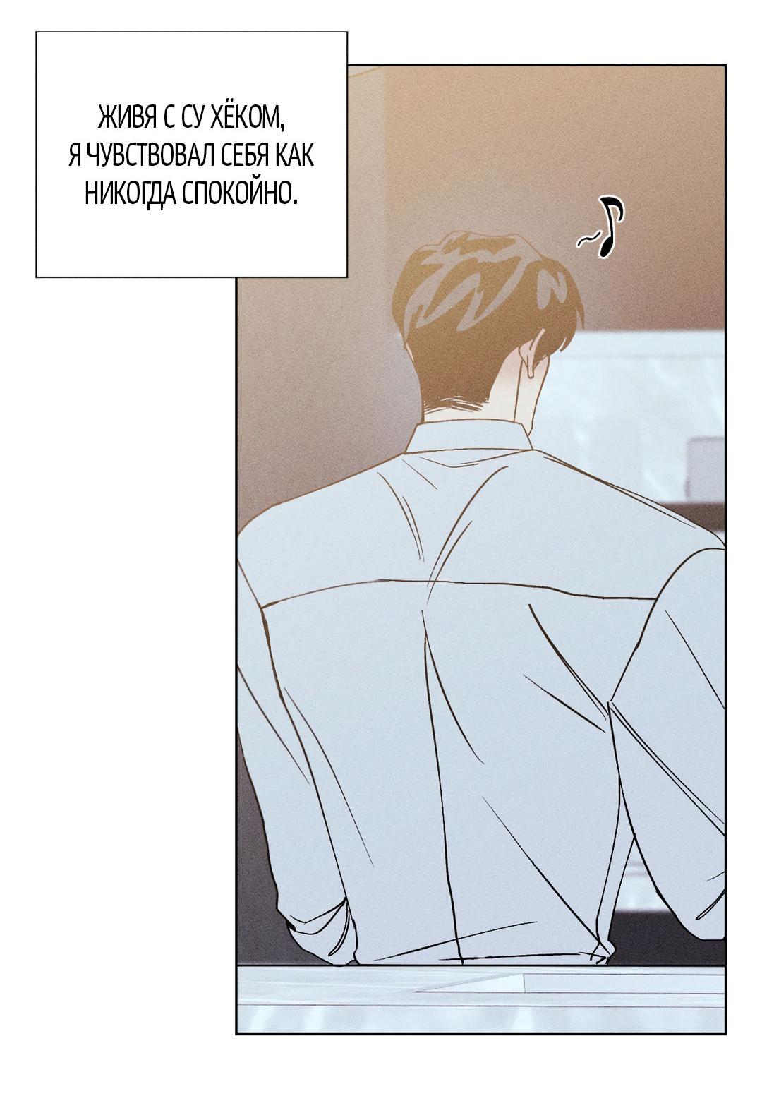 Манга Поцелуй травму - Глава 24 Страница 40