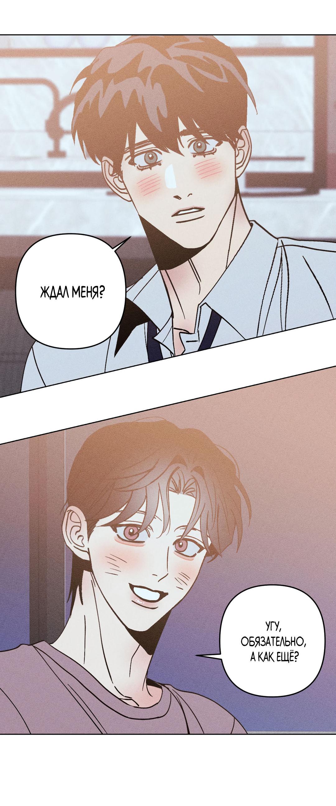 Манга Поцелуй травму - Глава 24 Страница 29