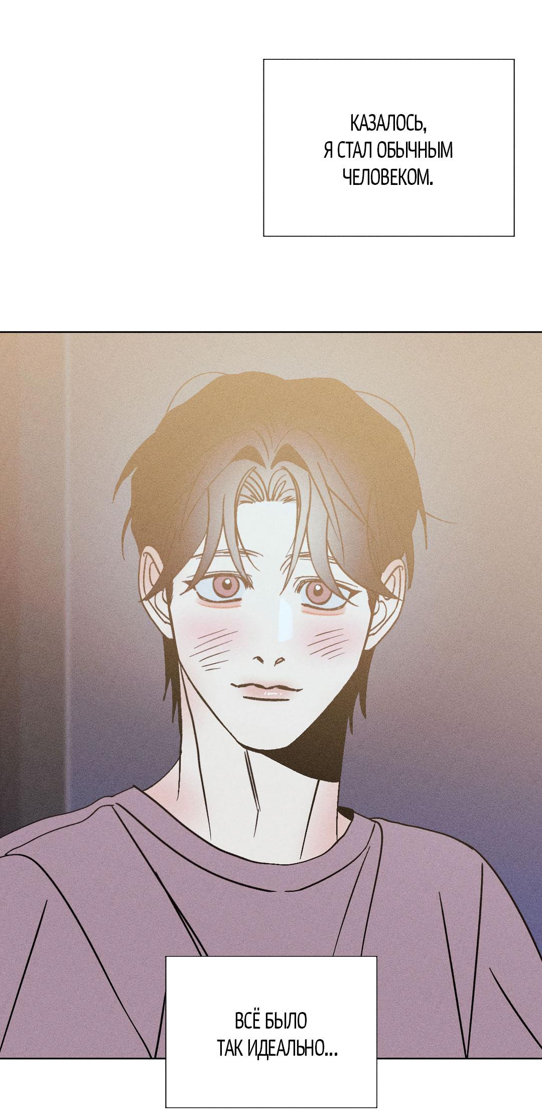 Манга Поцелуй травму - Глава 24 Страница 41