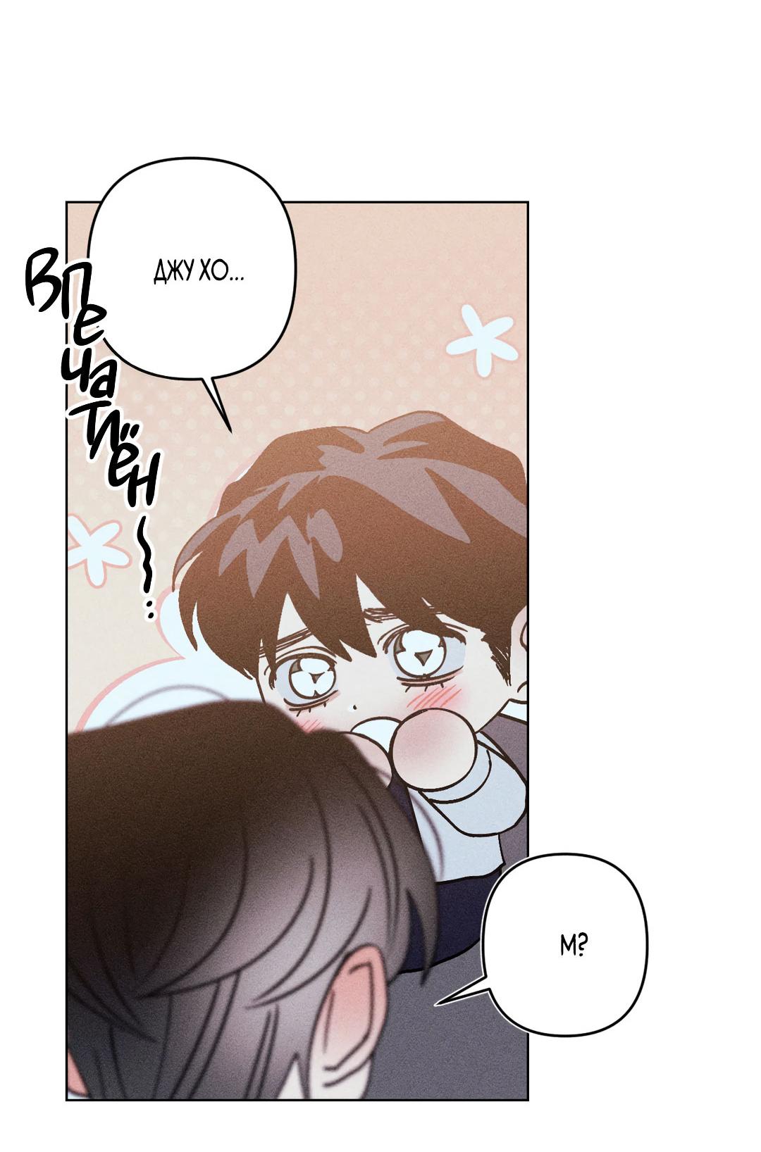 Манга Поцелуй травму - Глава 24 Страница 30