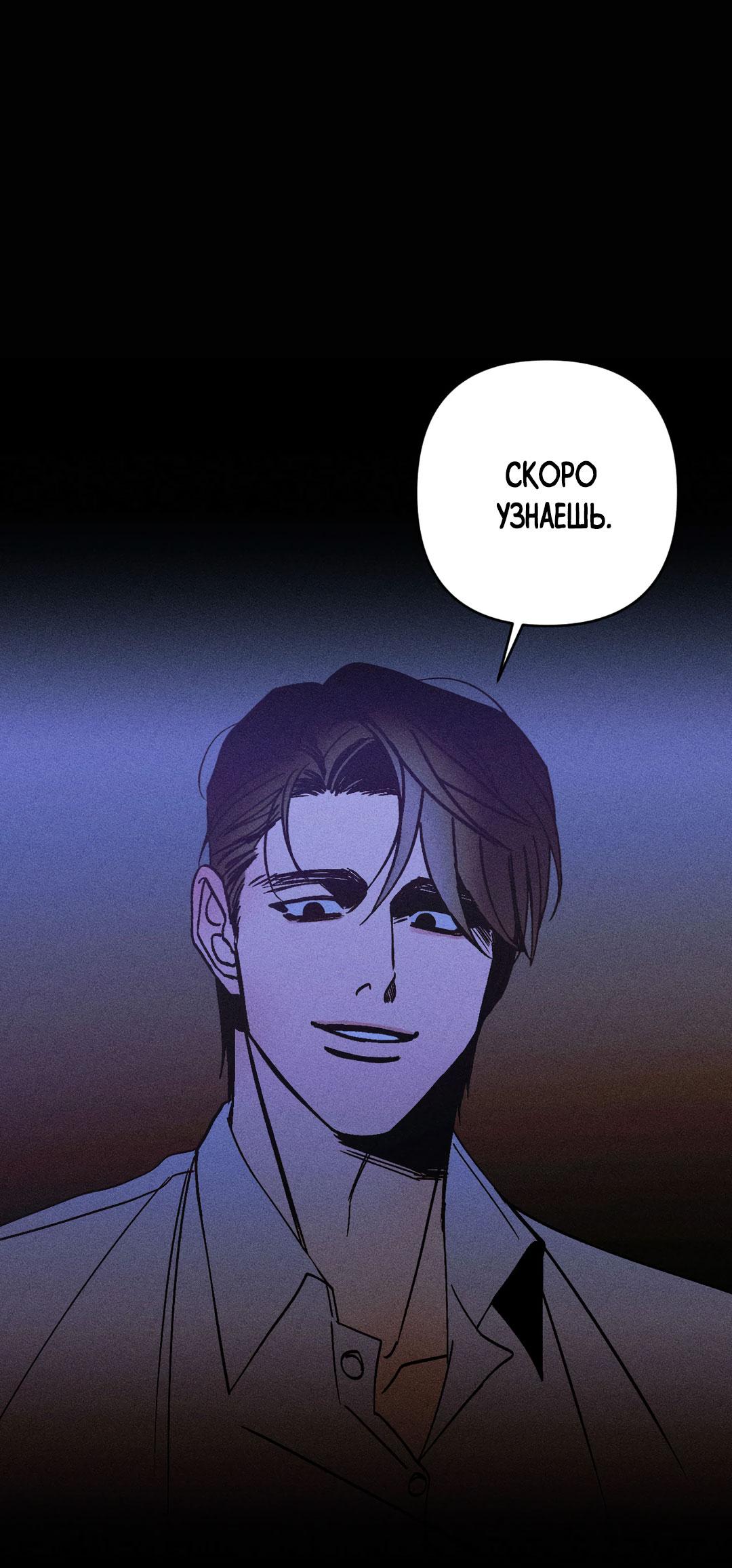 Манга Поцелуй травму - Глава 24 Страница 24