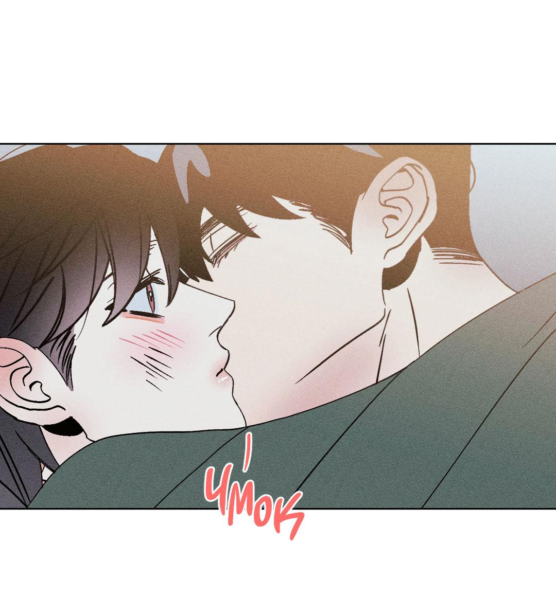 Манга Поцелуй травму - Глава 24 Страница 45