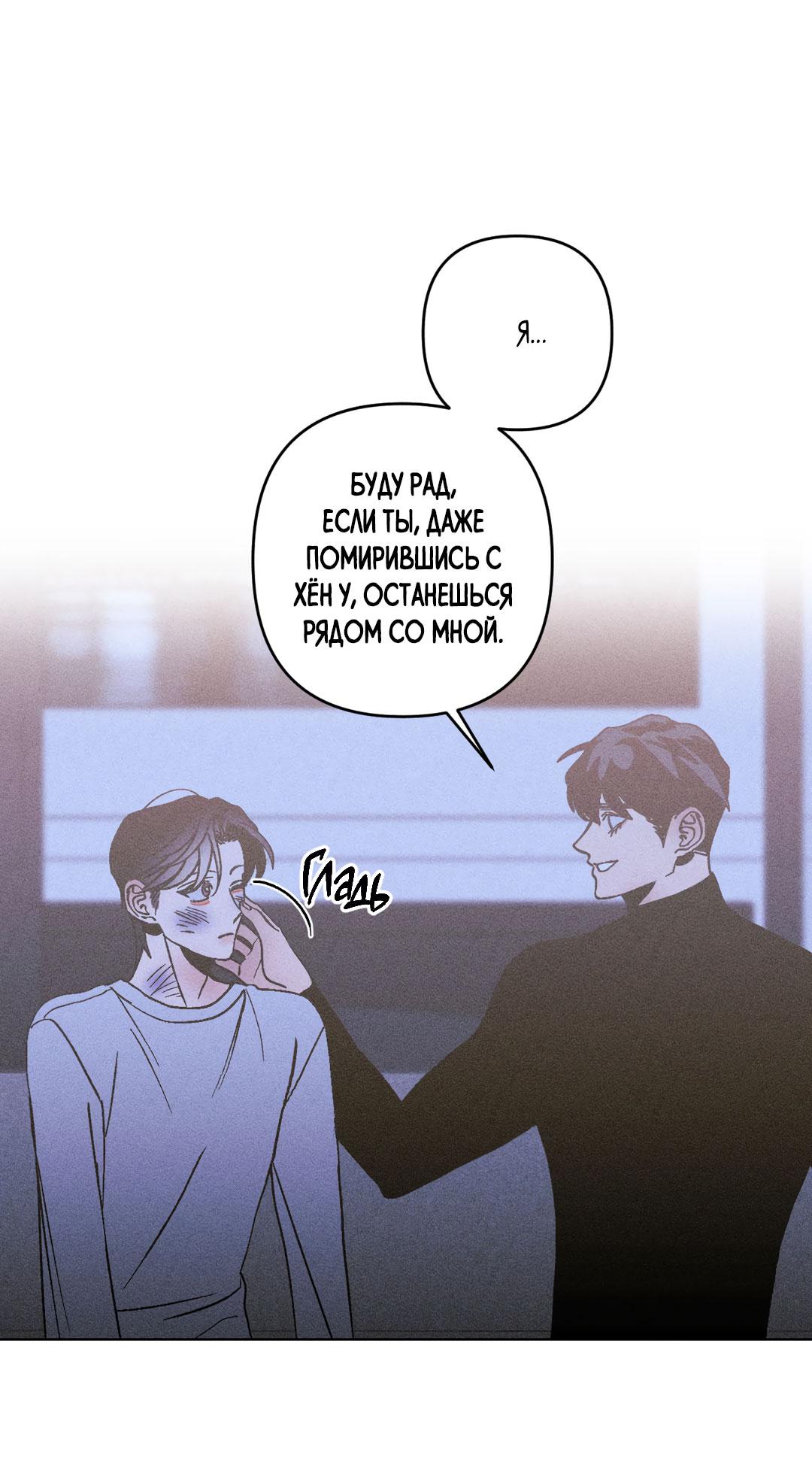 Манга Поцелуй травму - Глава 24 Страница 15