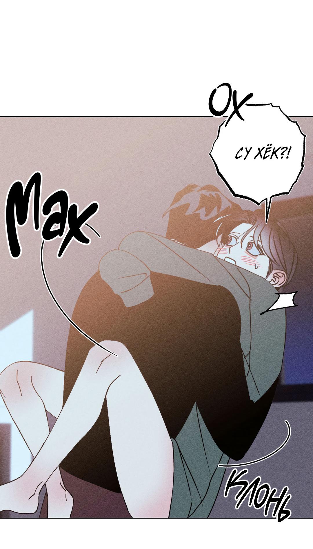 Манга Поцелуй травму - Глава 24 Страница 48