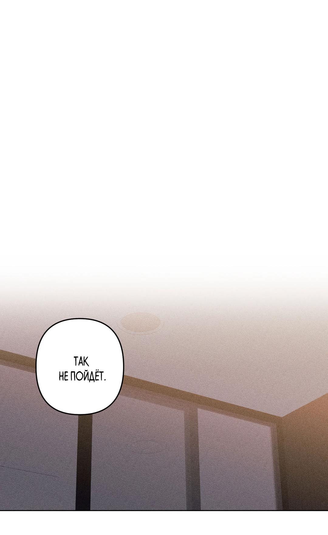 Манга Поцелуй травму - Глава 24 Страница 42