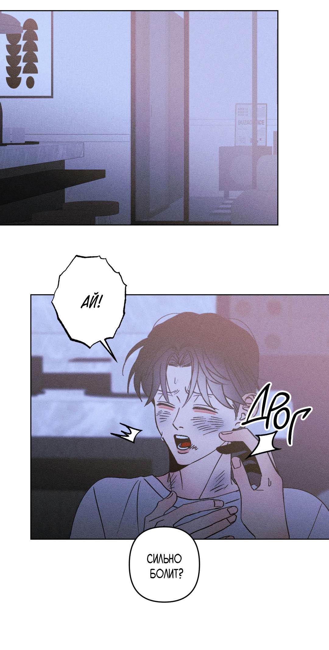 Манга Поцелуй травму - Глава 24 Страница 3