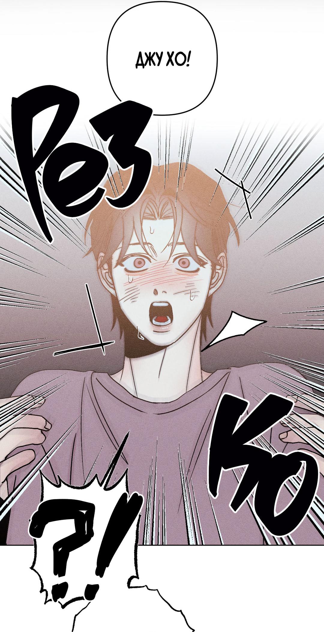 Манга Поцелуй травму - Глава 24 Страница 26