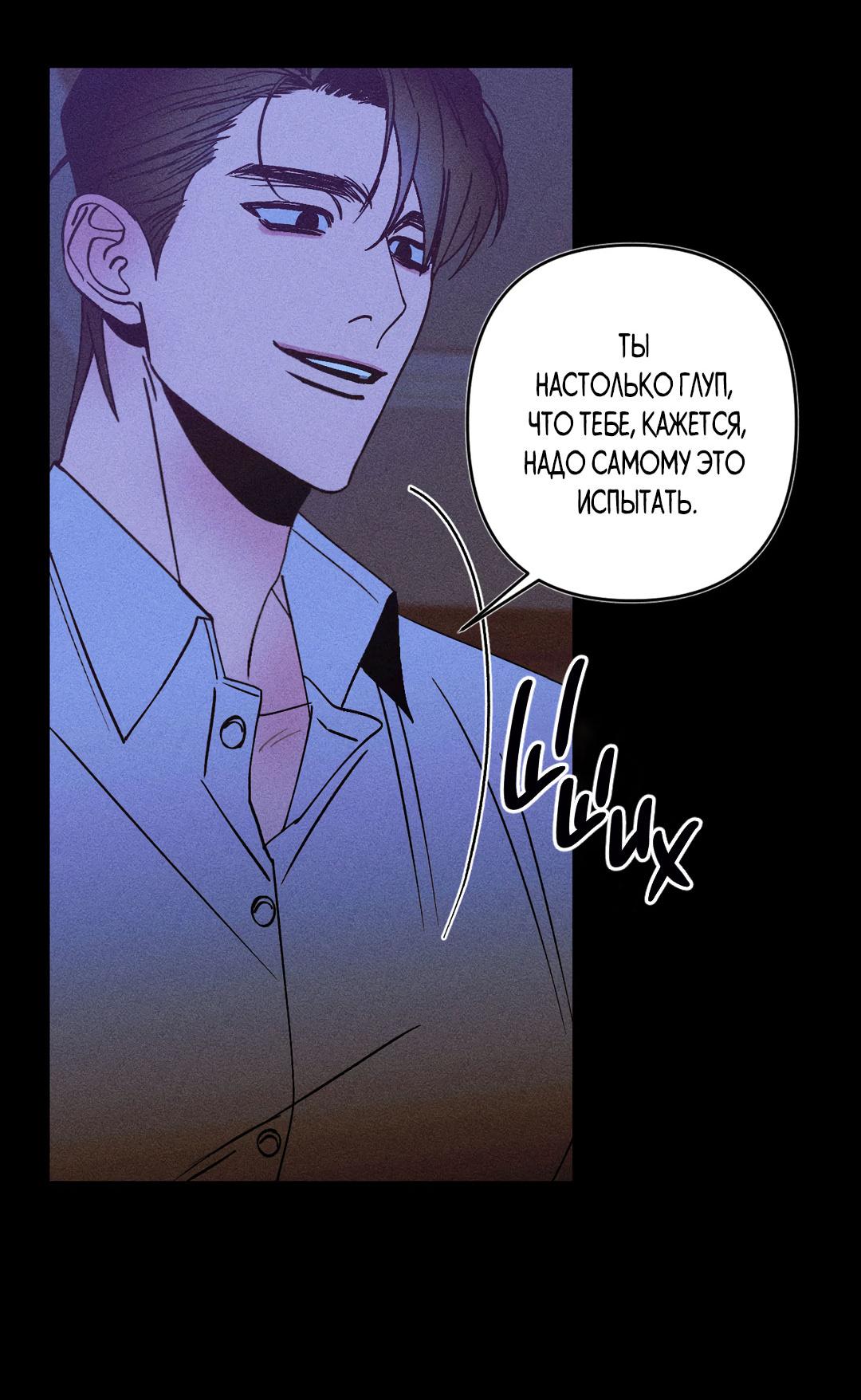 Манга Поцелуй травму - Глава 24 Страница 22