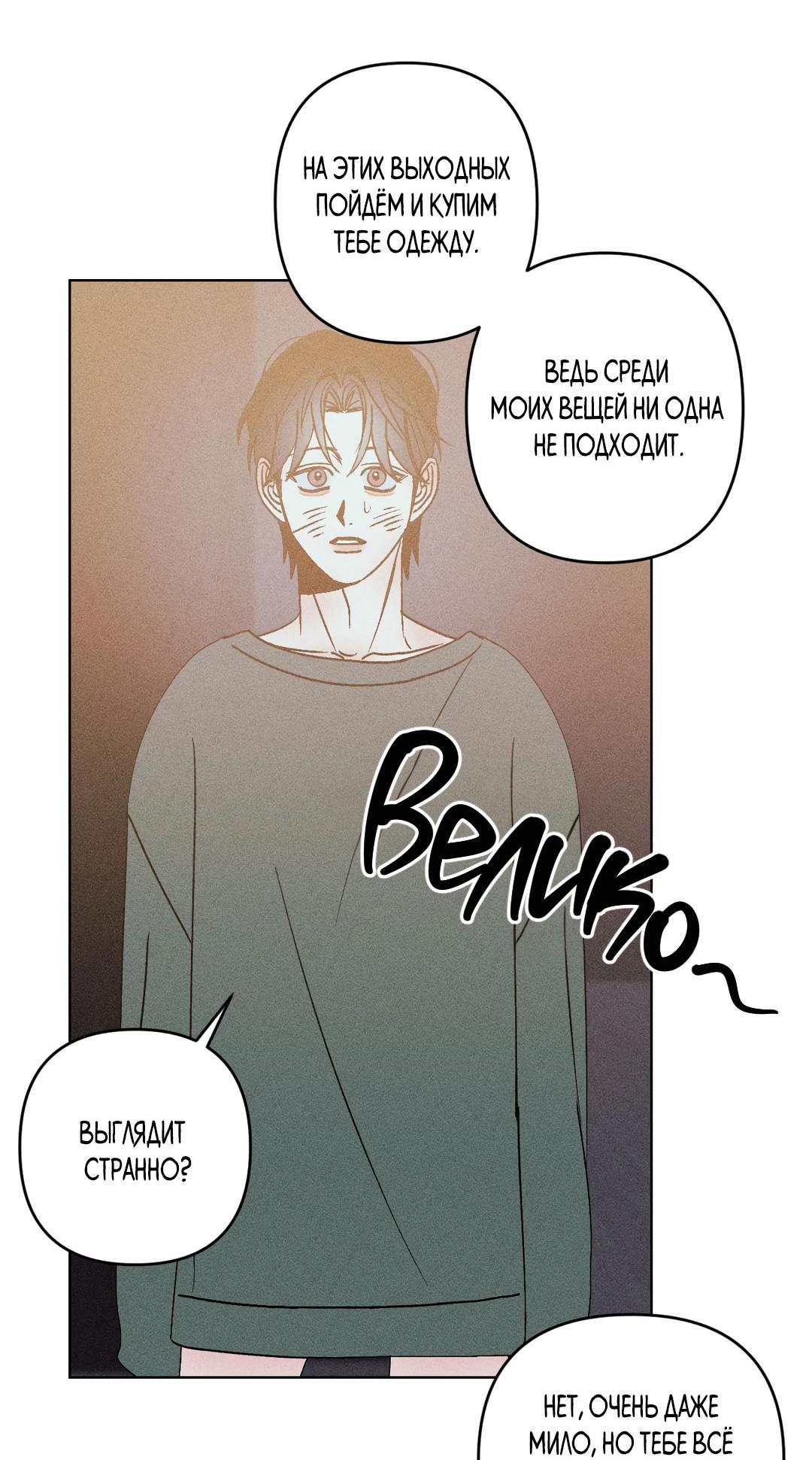 Манга Поцелуй травму - Глава 24 Страница 43