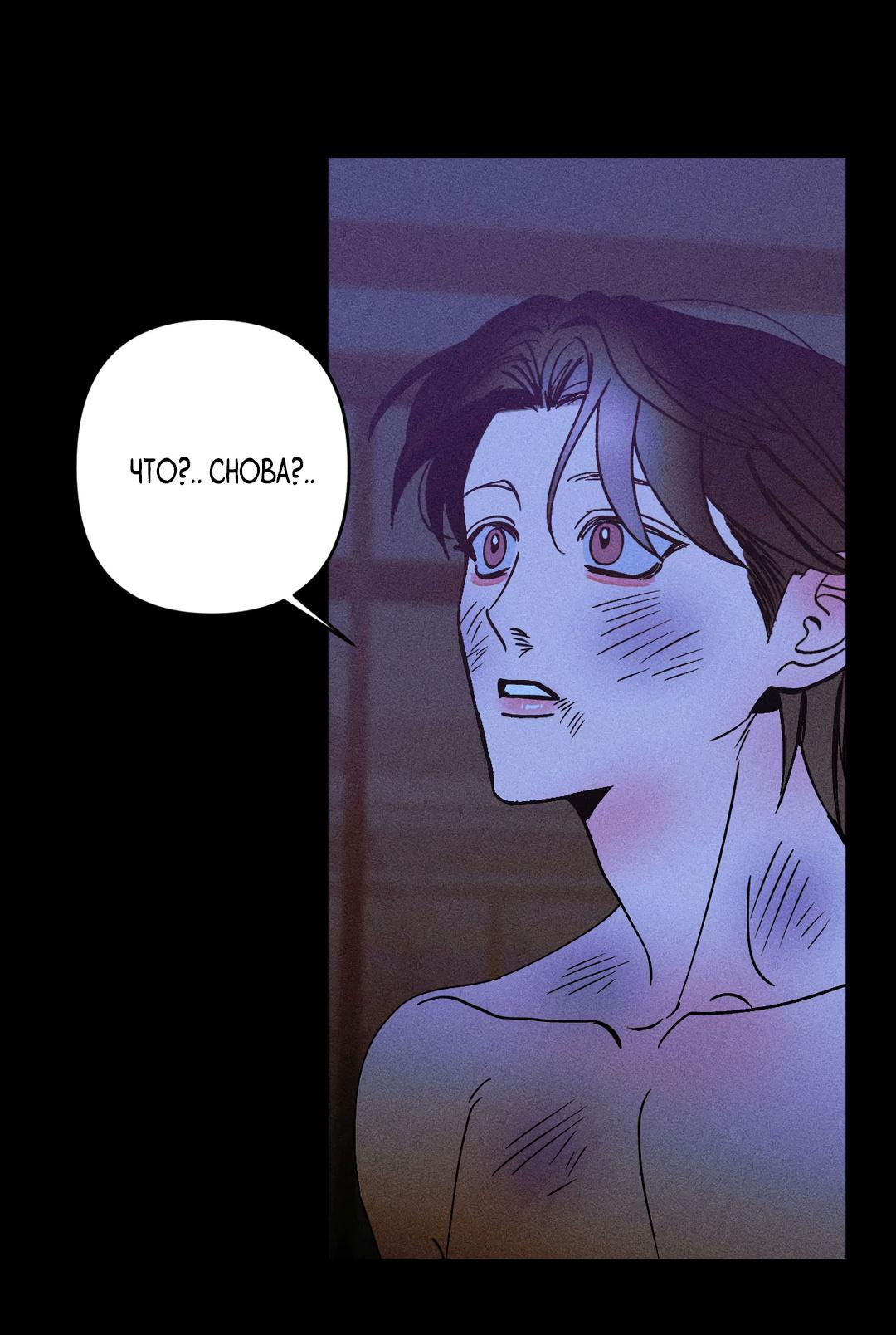 Манга Поцелуй травму - Глава 24 Страница 21