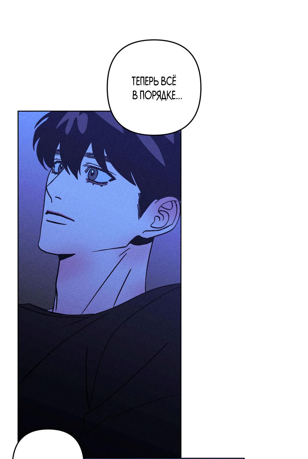 Манга Поцелуй травму - Глава 25 Страница 38