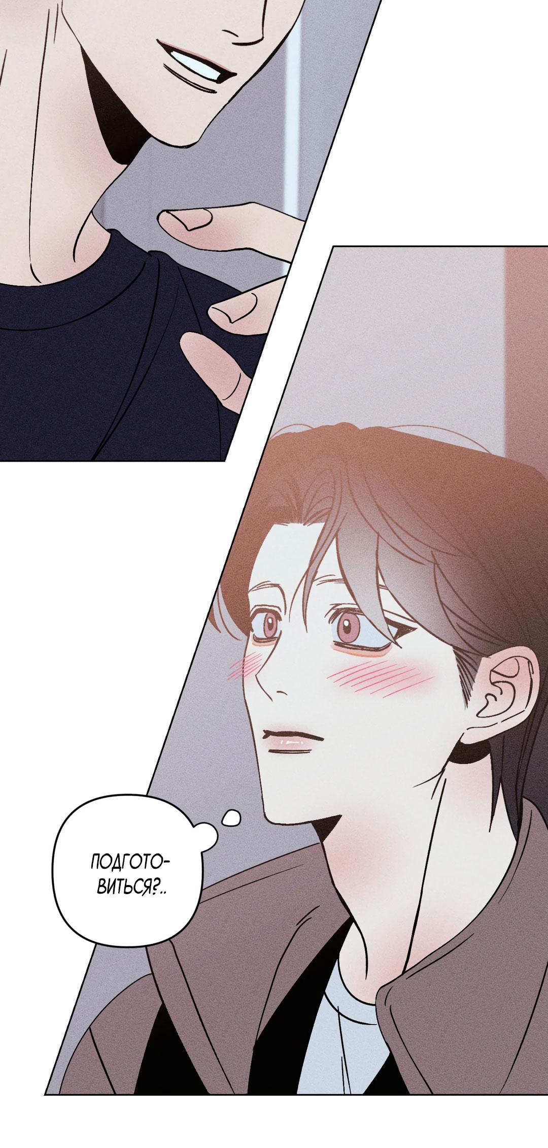 Манга Поцелуй травму - Глава 25 Страница 15