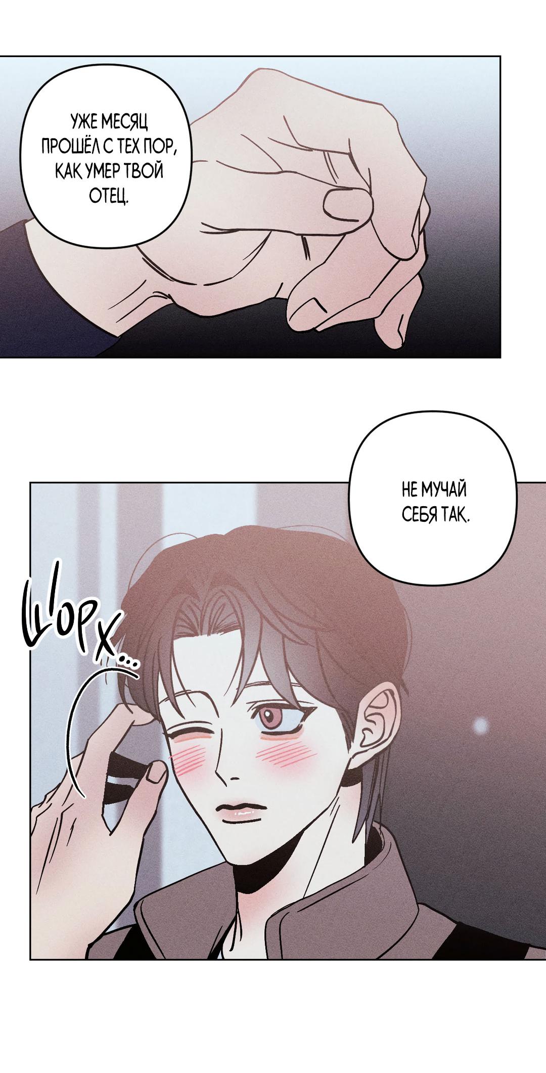 Манга Поцелуй травму - Глава 25 Страница 13