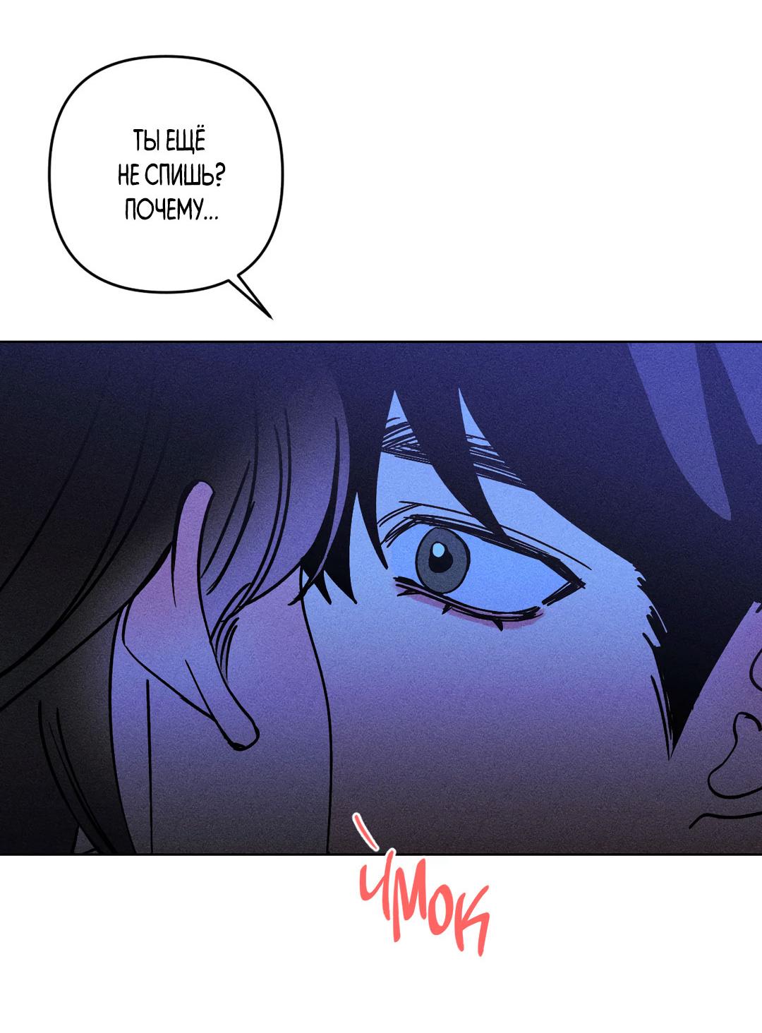 Манга Поцелуй травму - Глава 25 Страница 33