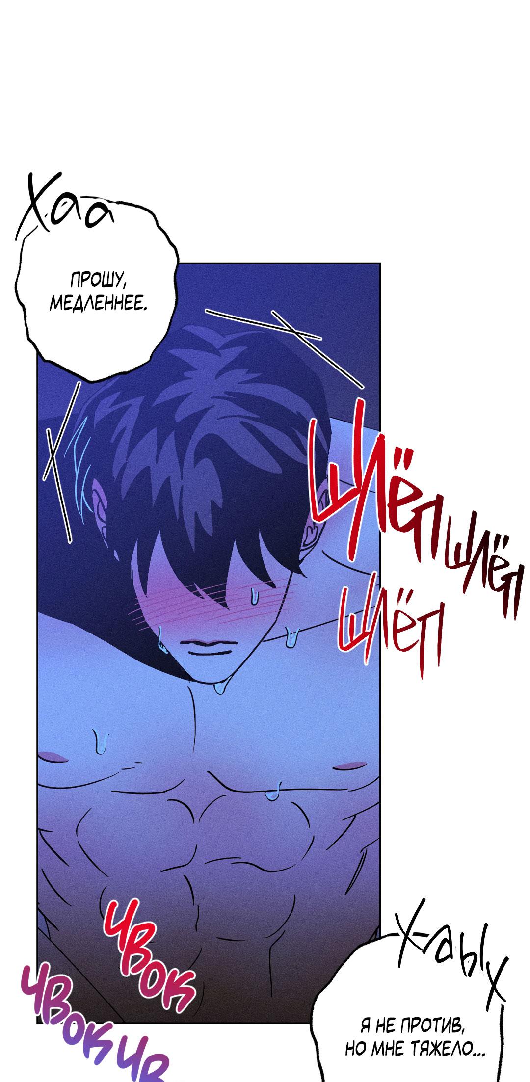 Манга Поцелуй травму - Глава 25 Страница 45