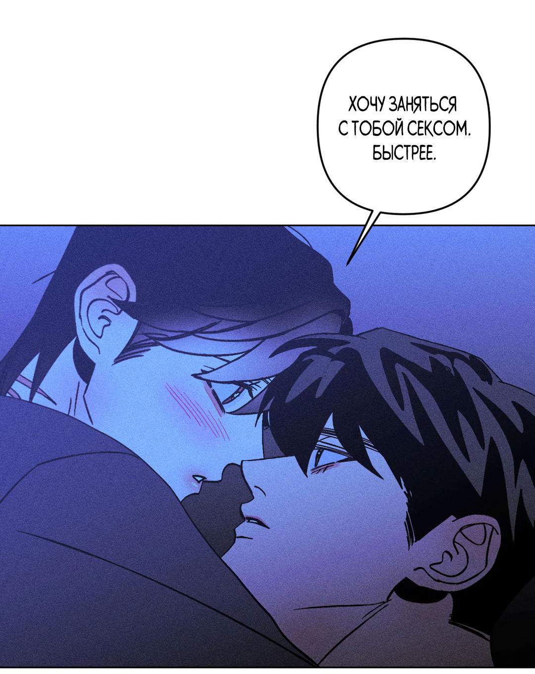 Манга Поцелуй травму - Глава 25 Страница 42