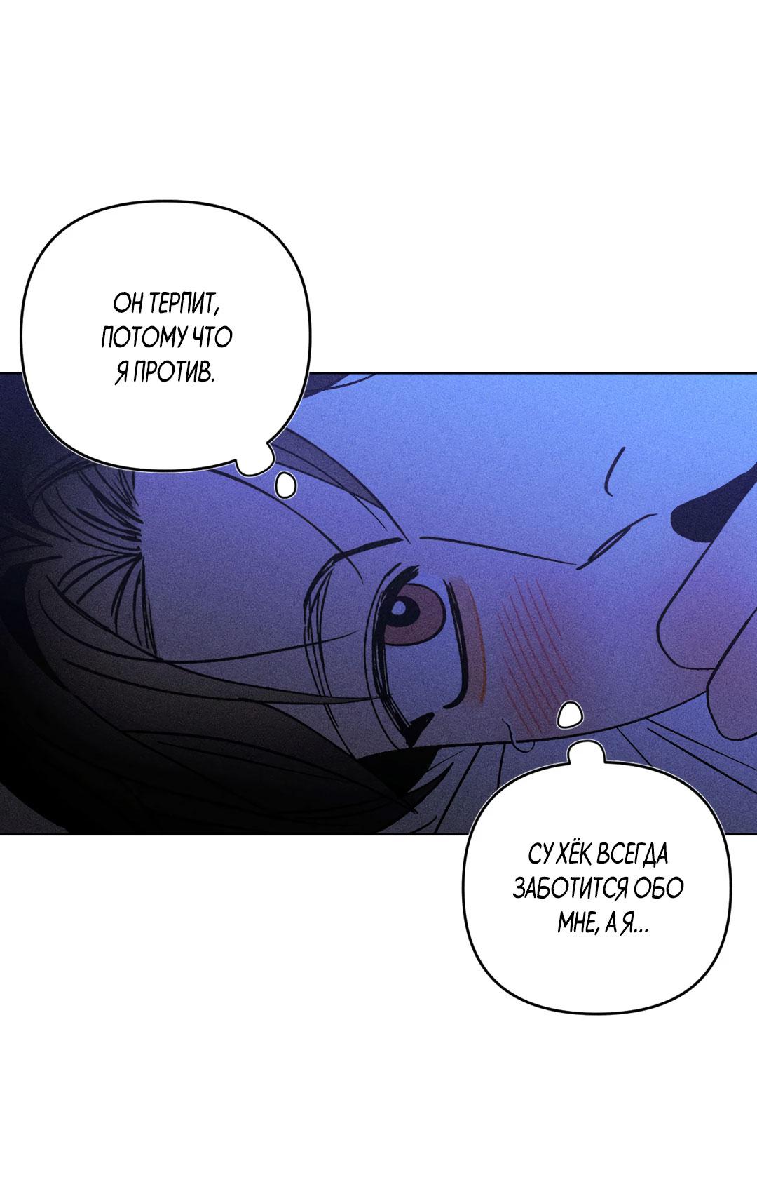 Манга Поцелуй травму - Глава 25 Страница 26