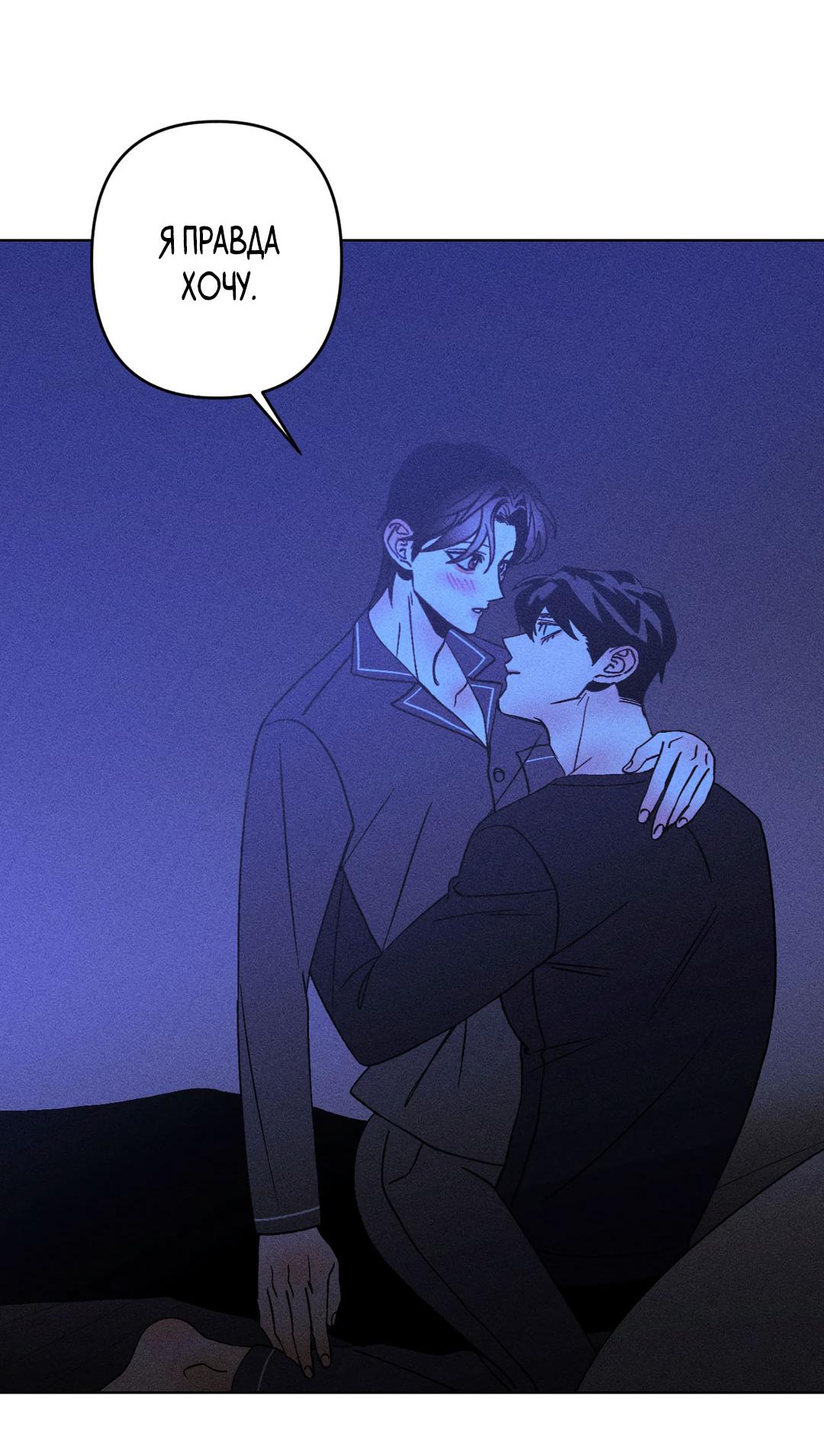 Манга Поцелуй травму - Глава 25 Страница 41
