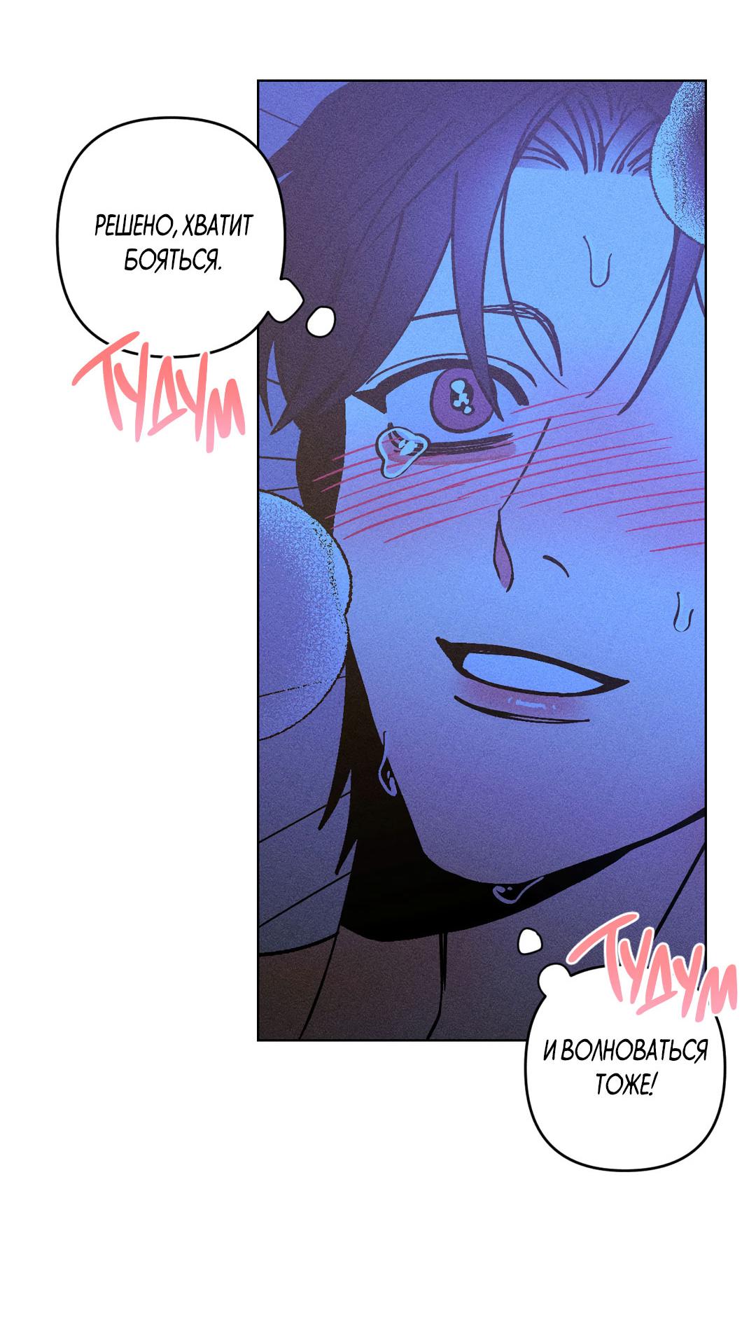 Манга Поцелуй травму - Глава 25 Страница 52