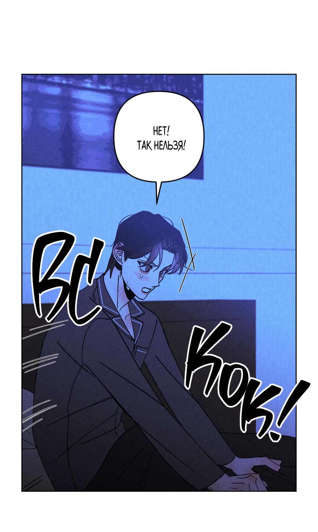 Манга Поцелуй травму - Глава 25 Страница 27