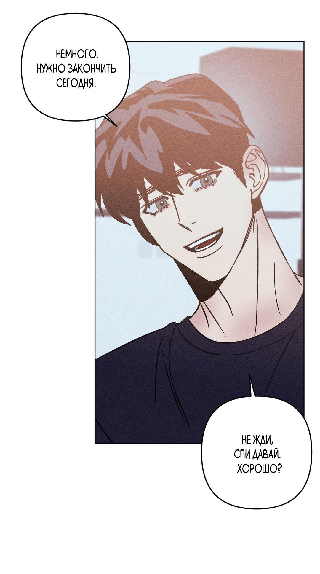 Манга Поцелуй травму - Глава 25 Страница 21