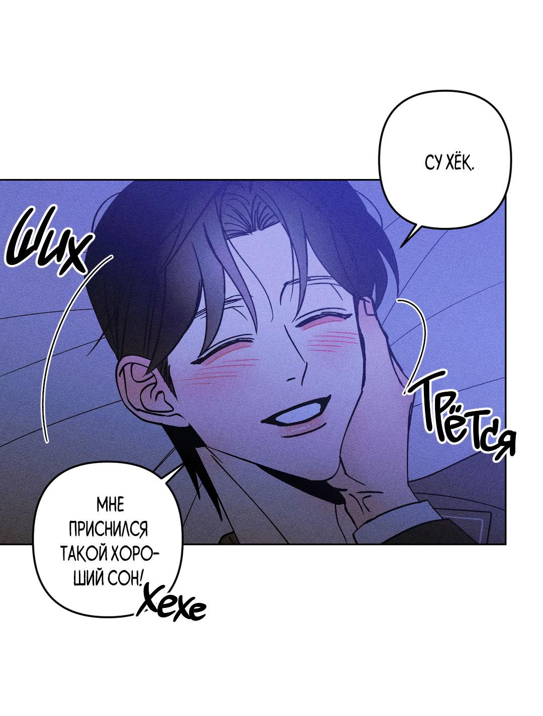 Манга Поцелуй травму - Глава 25 Страница 60