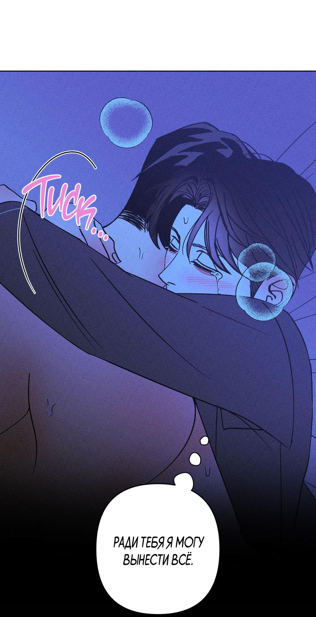 Манга Поцелуй травму - Глава 25 Страница 53