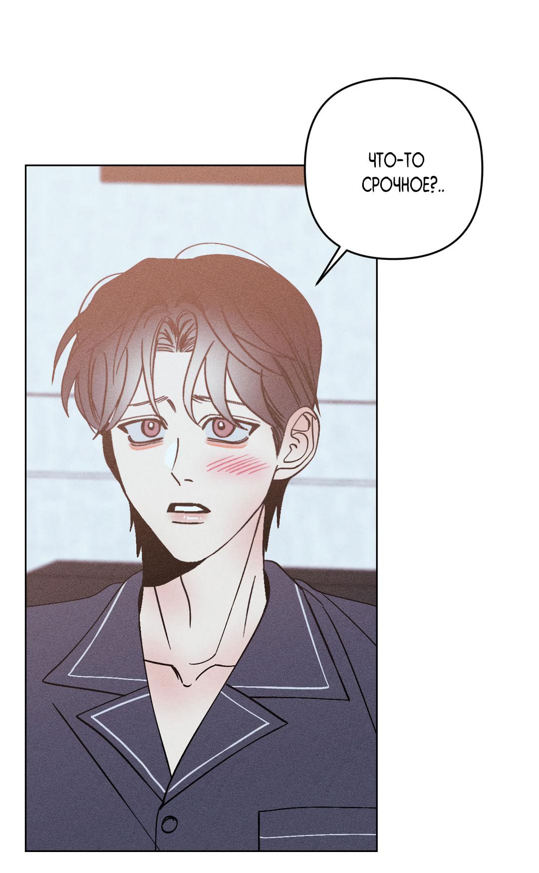 Манга Поцелуй травму - Глава 25 Страница 20