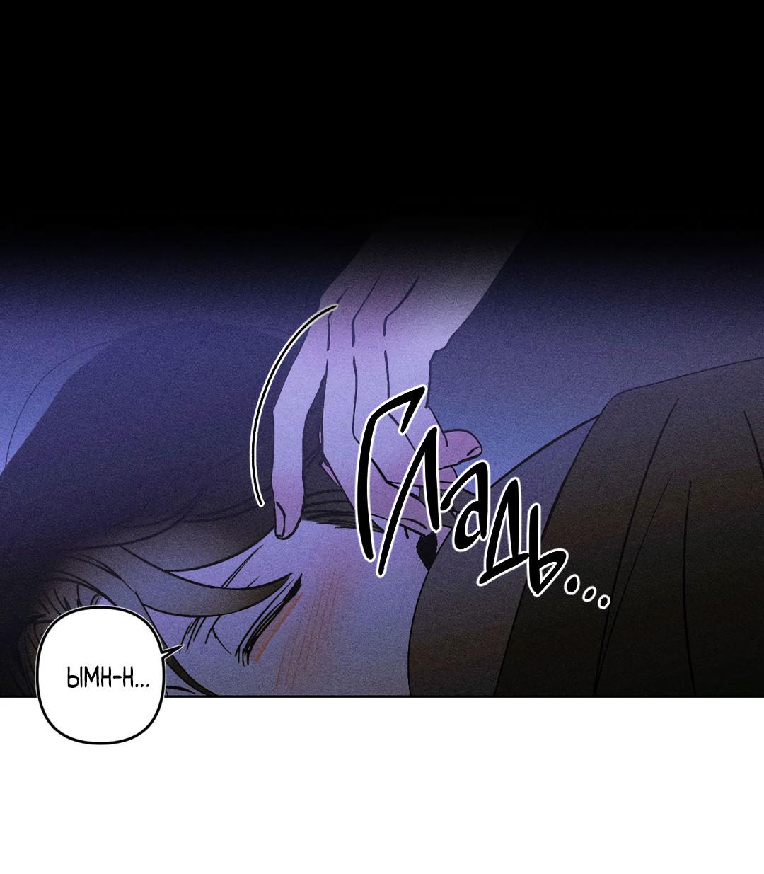 Манга Поцелуй травму - Глава 25 Страница 59