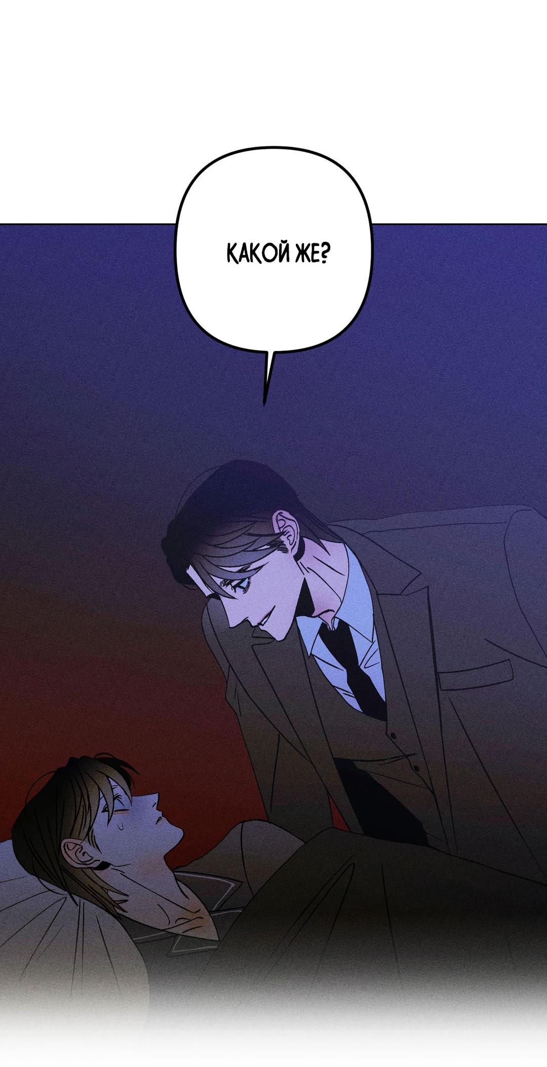 Манга Поцелуй травму - Глава 25 Страница 62