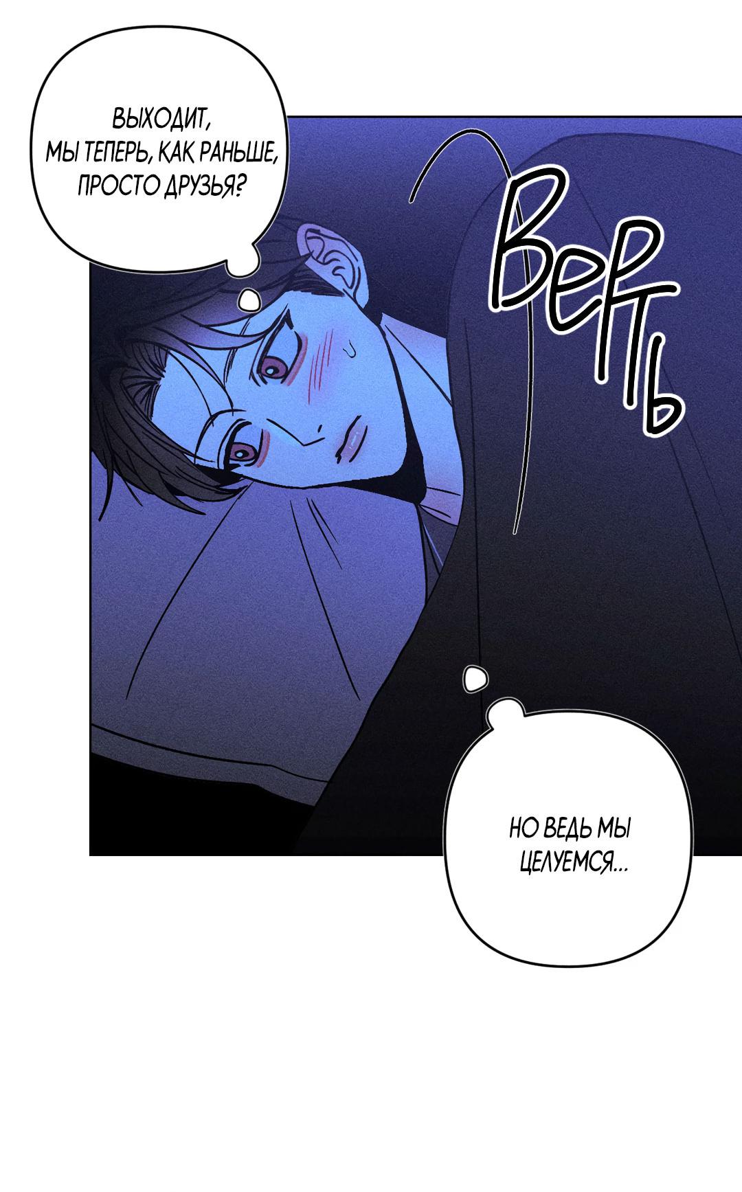 Манга Поцелуй травму - Глава 25 Страница 25