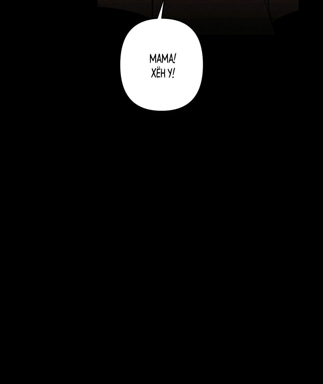 Манга Поцелуй травму - Глава 25 Страница 58