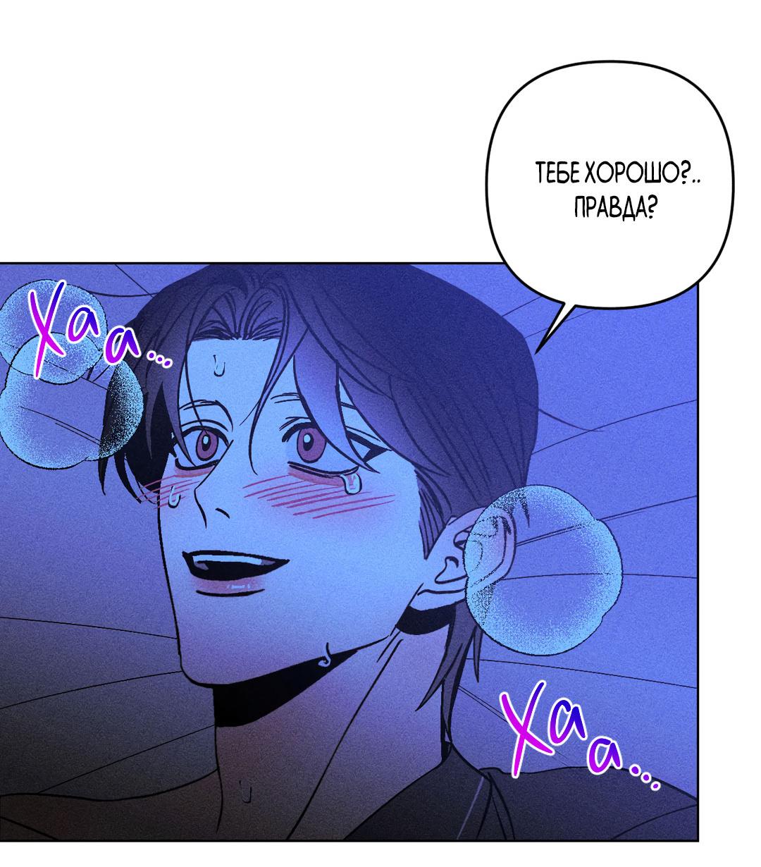 Манга Поцелуй травму - Глава 25 Страница 48