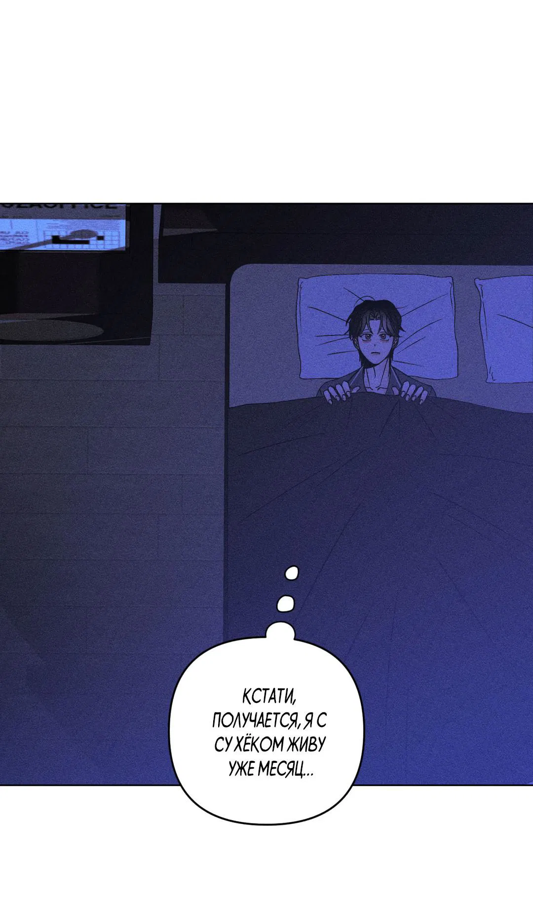 Манга Поцелуй травму - Глава 25 Страница 23