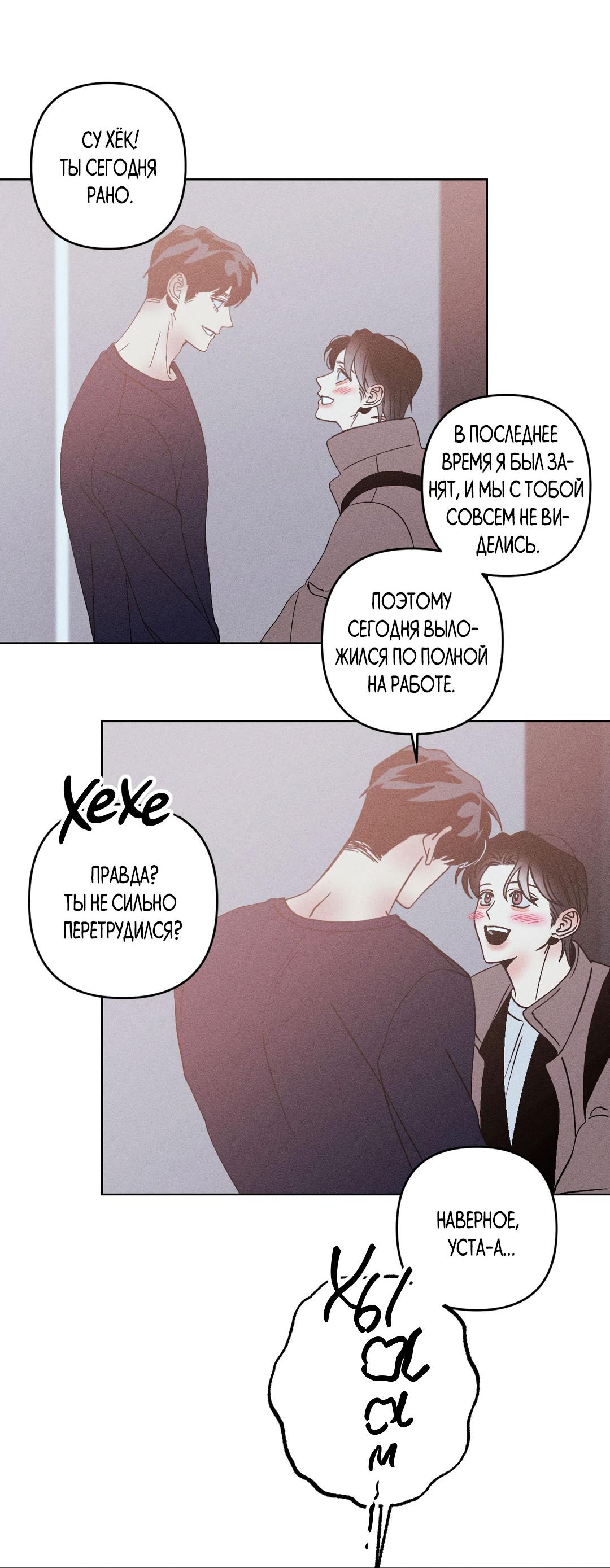 Манга Поцелуй травму - Глава 25 Страница 8