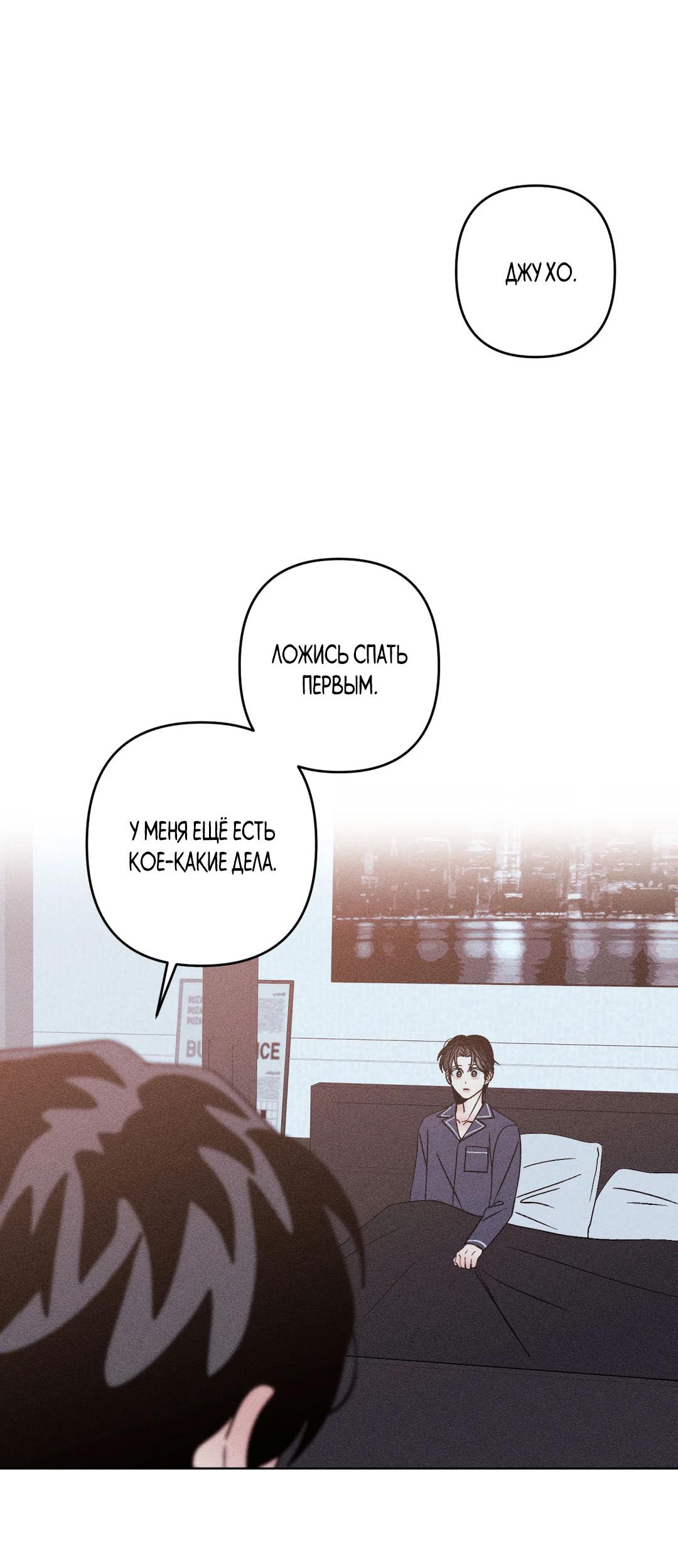 Манга Поцелуй травму - Глава 25 Страница 19