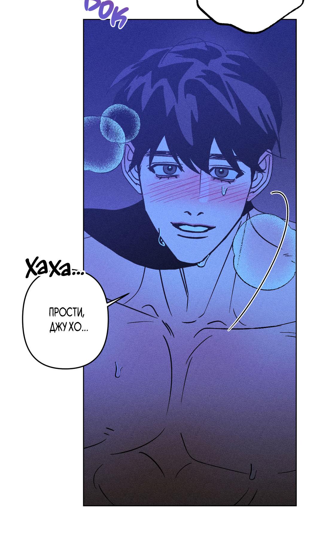 Манга Поцелуй травму - Глава 25 Страница 46