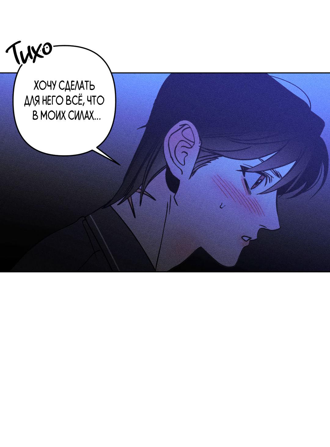 Манга Поцелуй травму - Глава 25 Страница 28