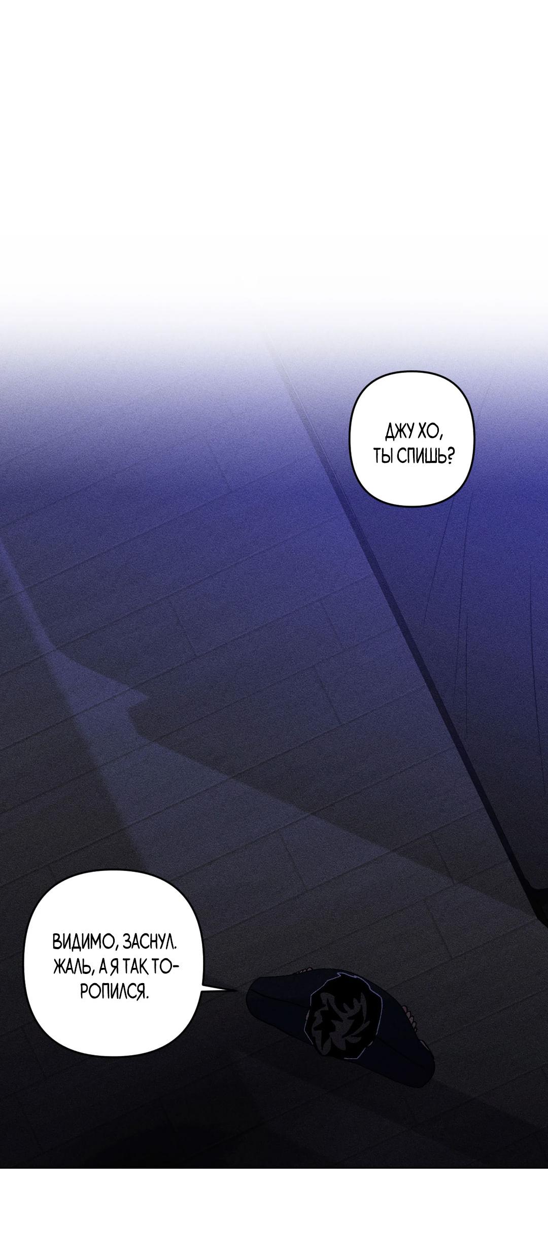 Манга Поцелуй травму - Глава 25 Страница 29