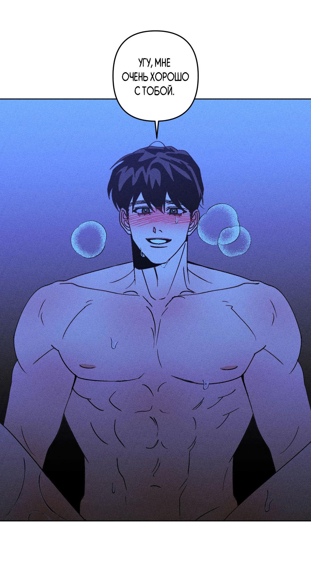 Манга Поцелуй травму - Глава 25 Страница 50