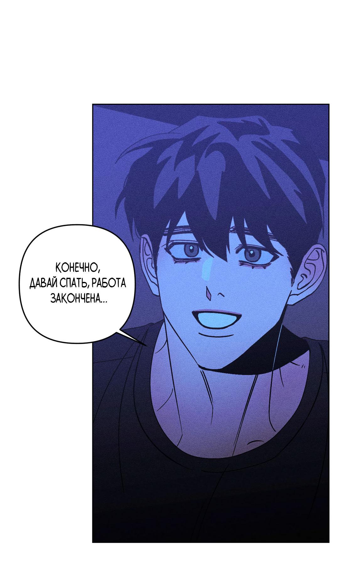 Манга Поцелуй травму - Глава 25 Страница 36