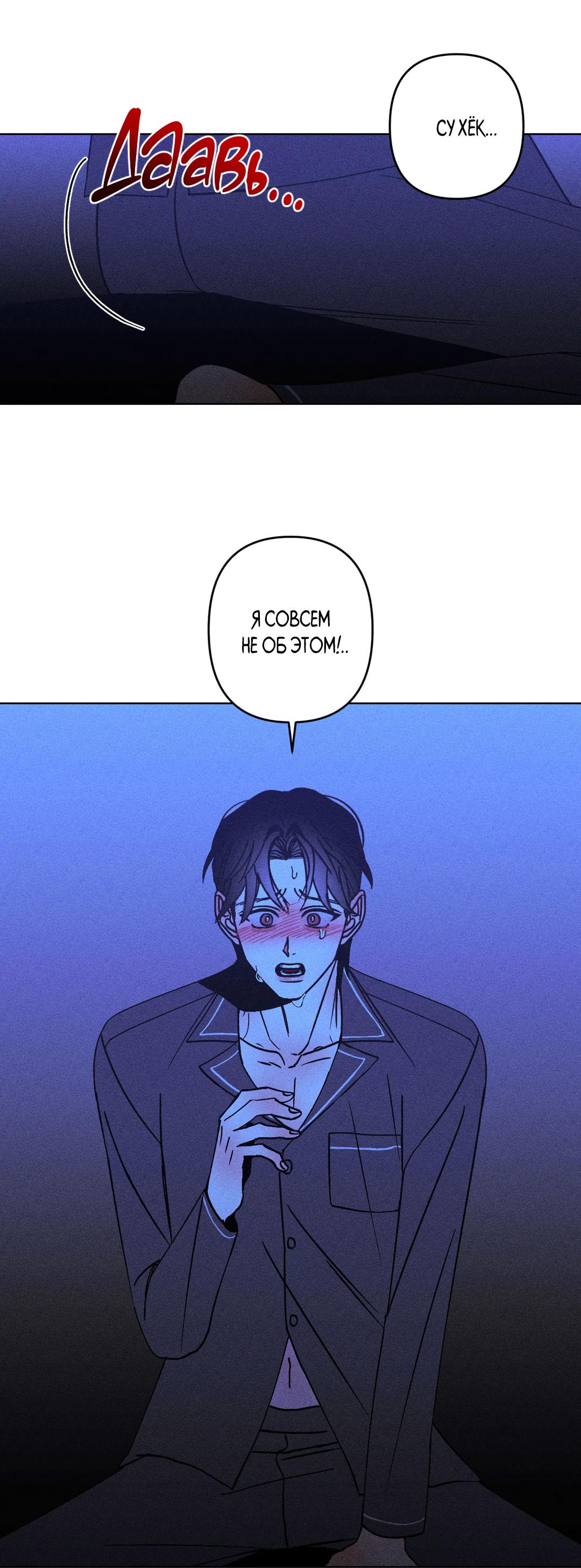 Манга Поцелуй травму - Глава 25 Страница 37